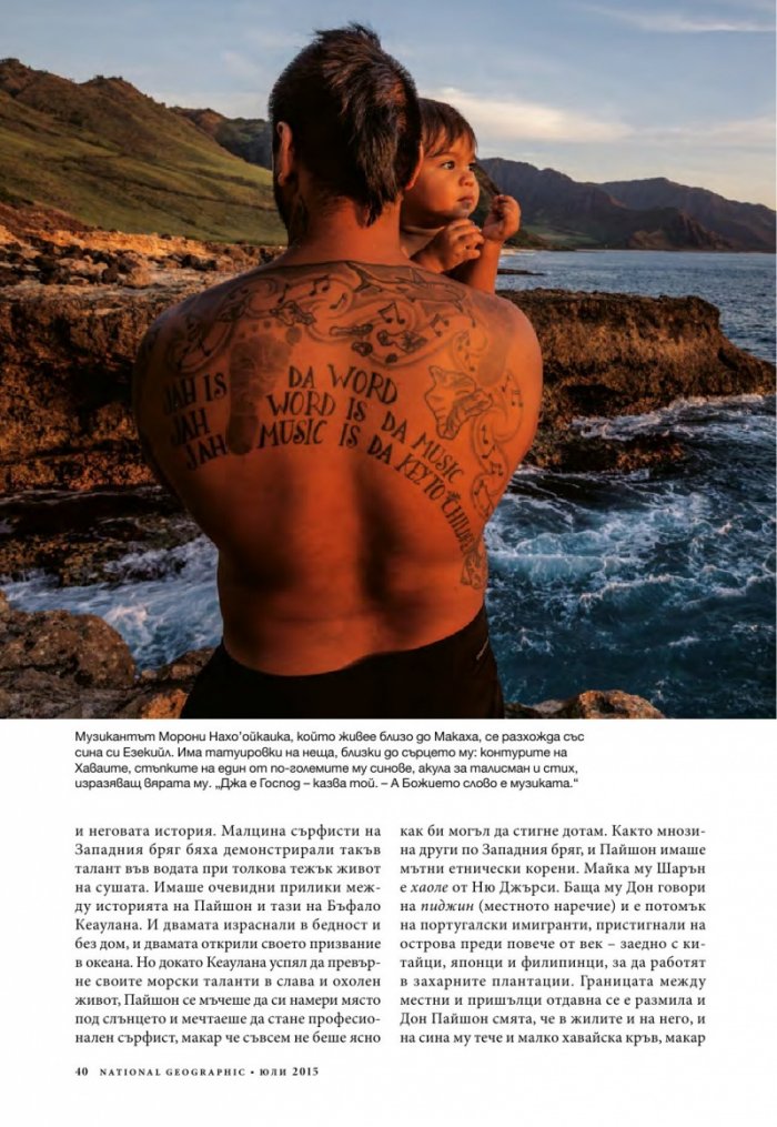 National Geographic България 7/2015