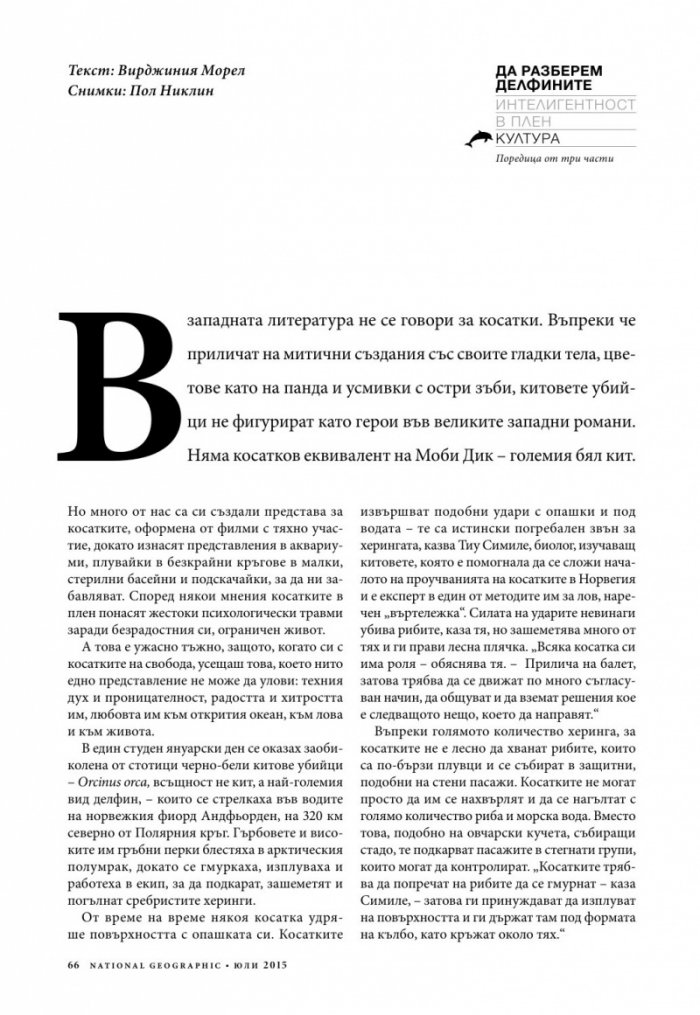 National Geographic България 7/2015