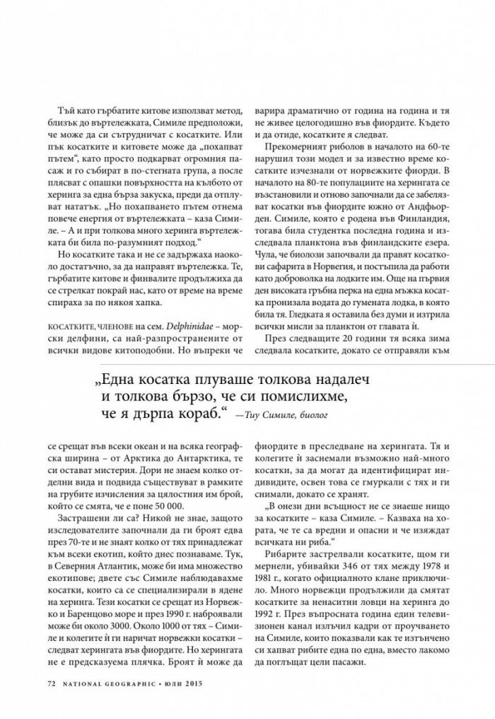 National Geographic България 7/2015