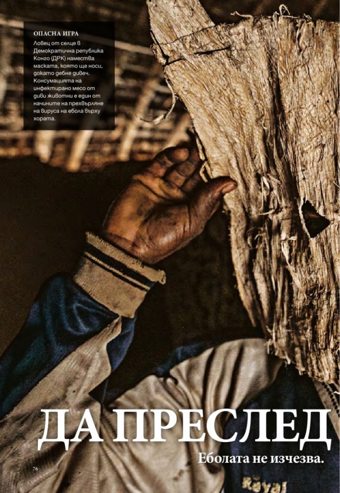 National Geographic България 7/2015
