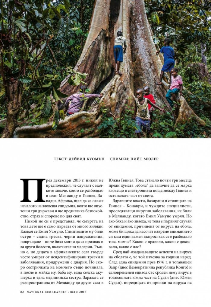 National Geographic България 7/2015