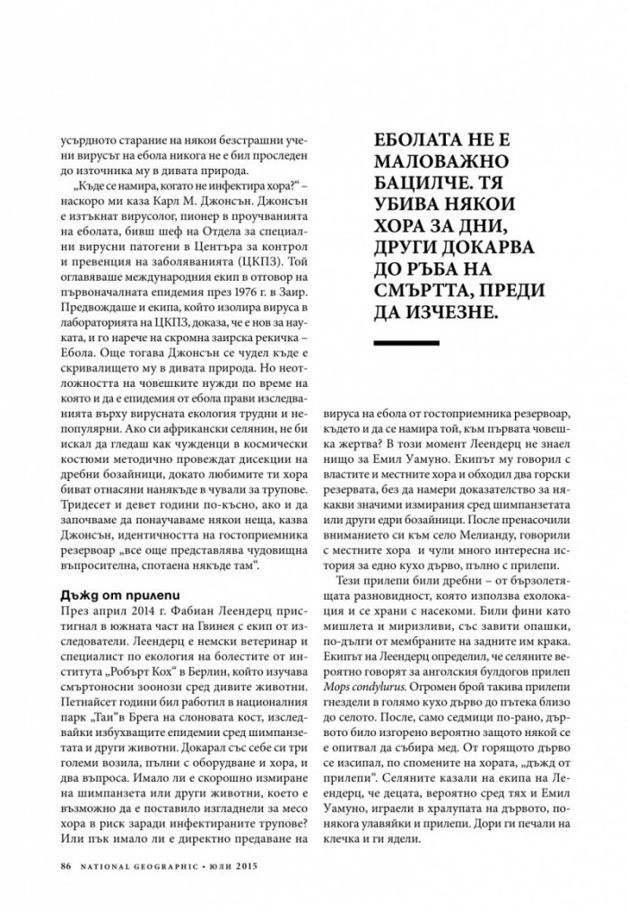 National Geographic България 7/2015