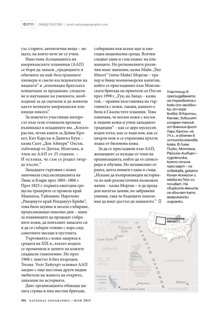 National Geographic България 7/2015