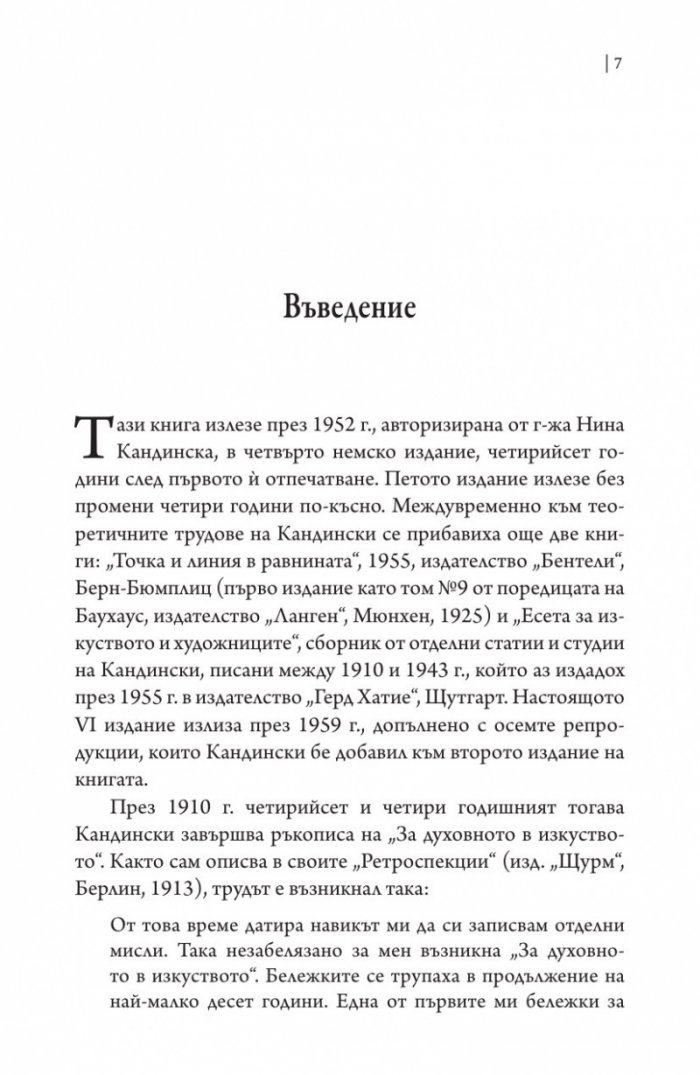 За духовното в изкуството