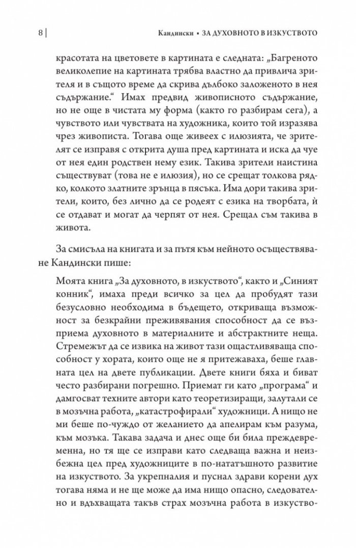 За духовното в изкуството