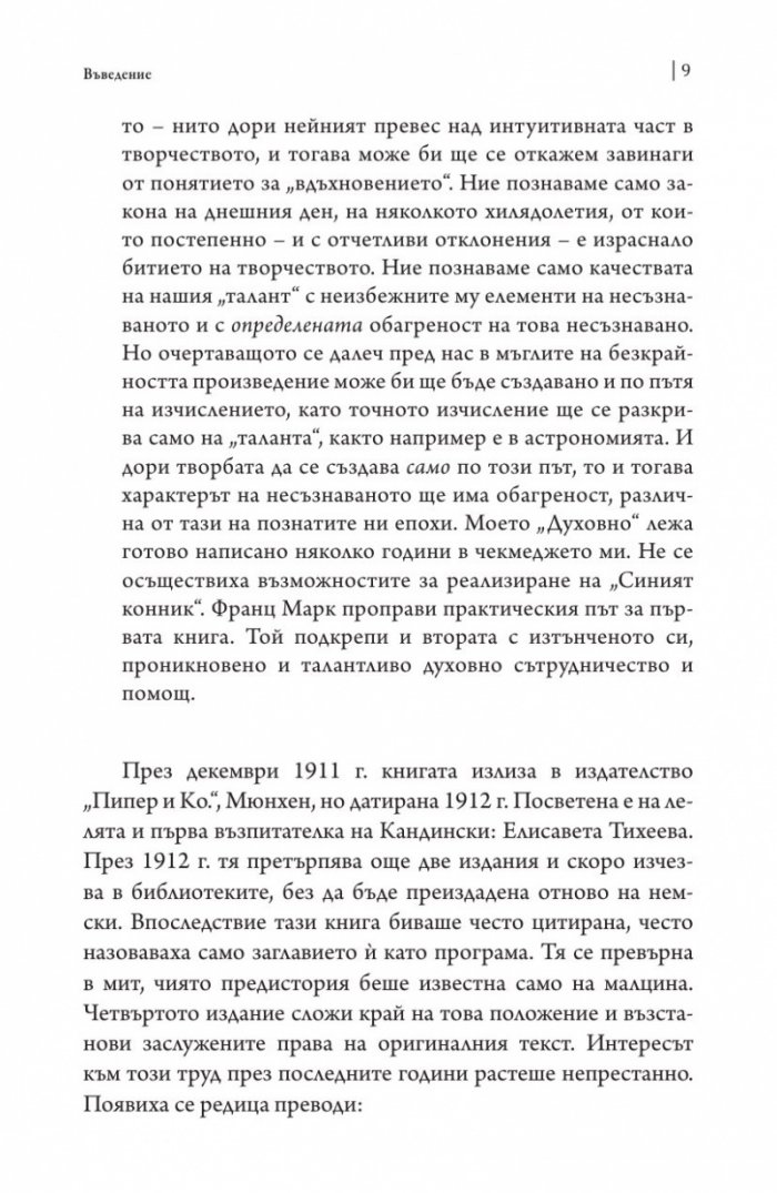 За духовното в изкуството