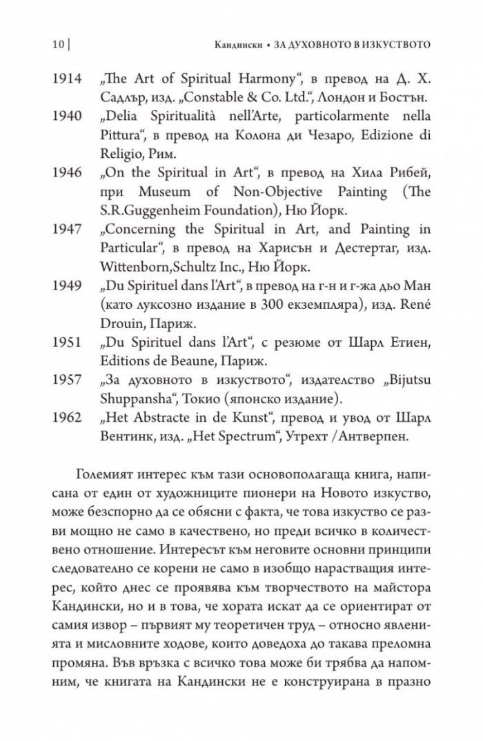 За духовното в изкуството