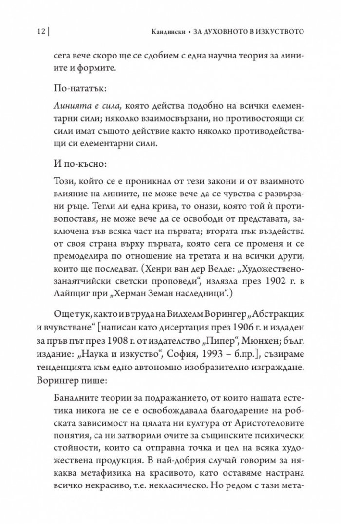 За духовното в изкуството