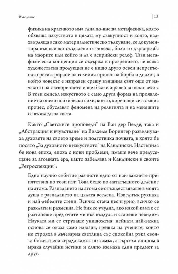 За духовното в изкуството