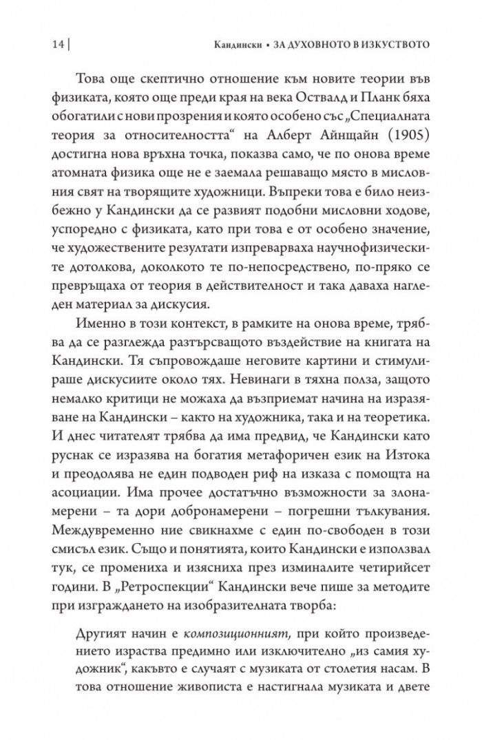 За духовното в изкуството