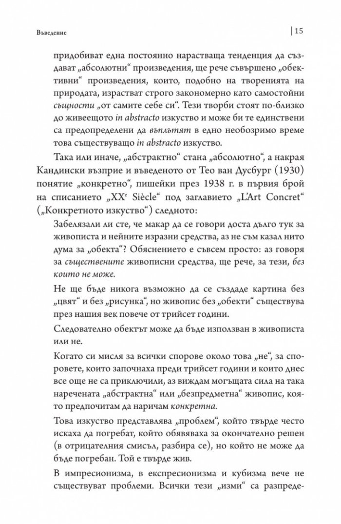 За духовното в изкуството