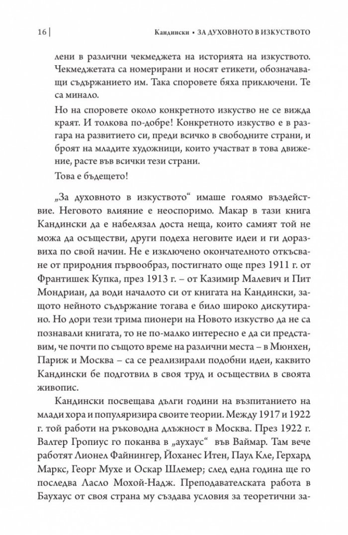 За духовното в изкуството