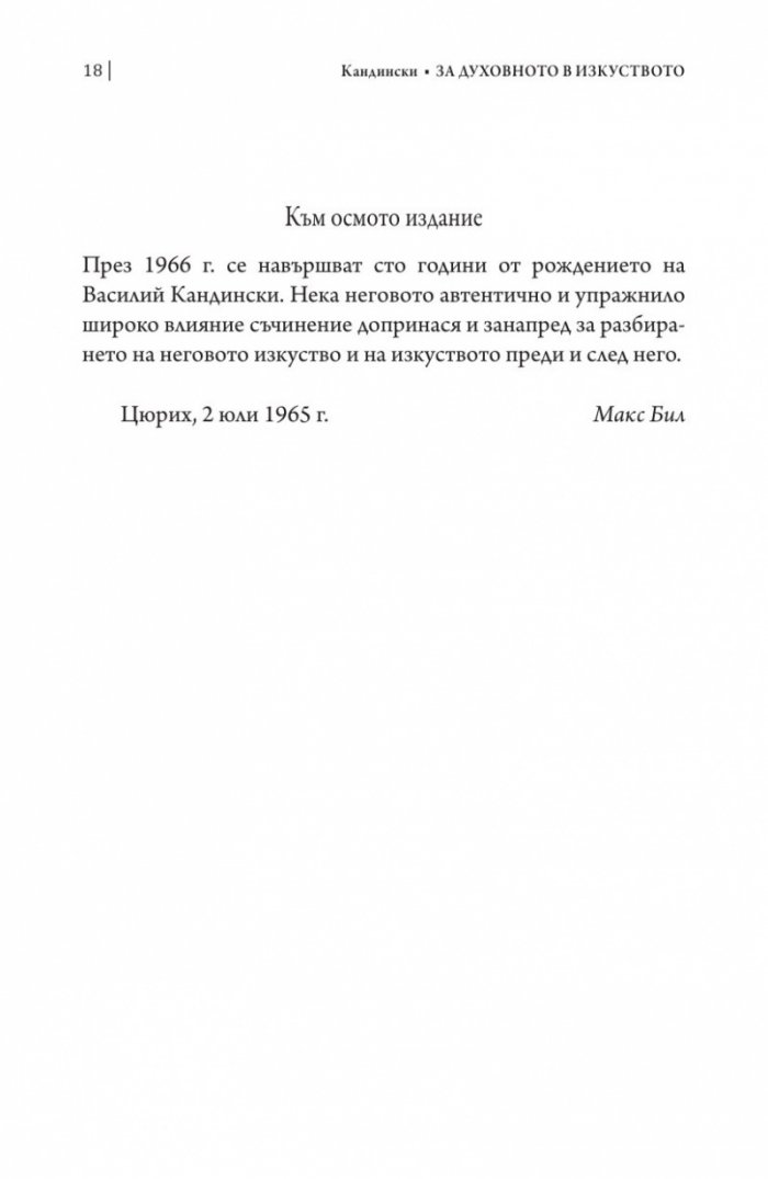 За духовното в изкуството