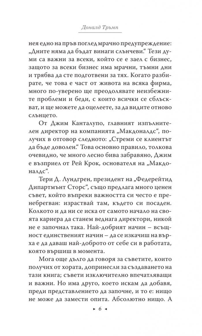 Пътят към успеха: Най-добрият бизнес съвет, който съм получавал