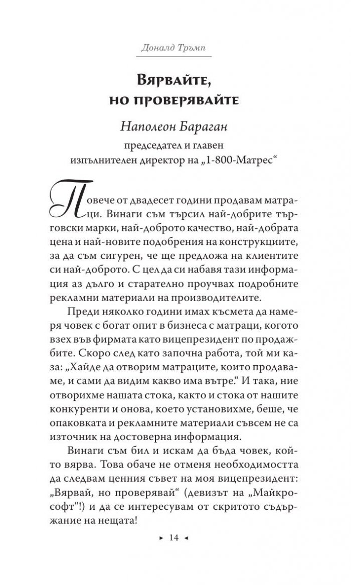 Пътят към успеха: Най-добрият бизнес съвет, който съм получавал