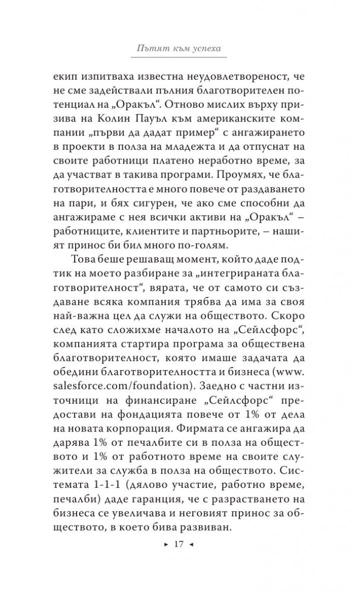 Пътят към успеха: Най-добрият бизнес съвет, който съм получавал