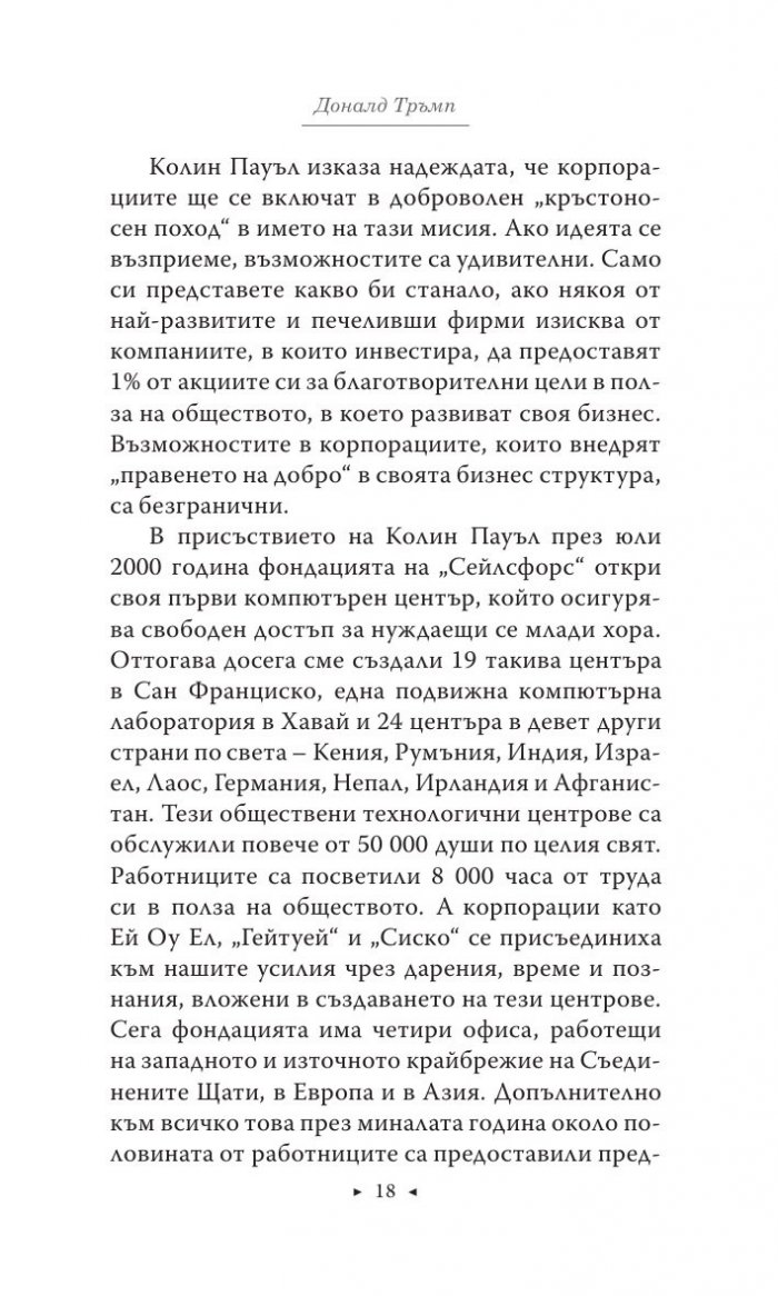 Пътят към успеха: Най-добрият бизнес съвет, който съм получавал