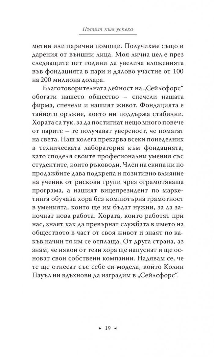 Пътят към успеха: Най-добрият бизнес съвет, който съм получавал