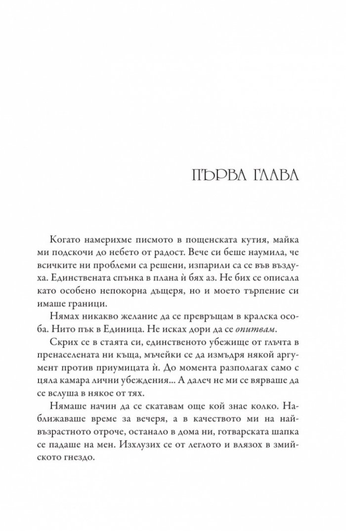 Изборът