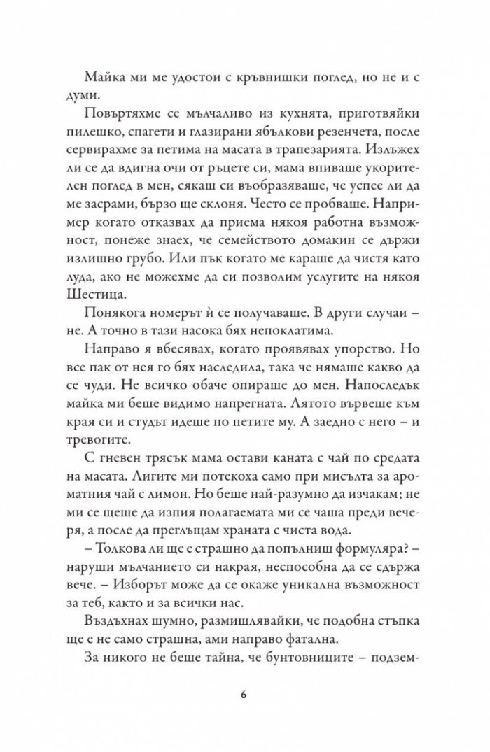 Изборът