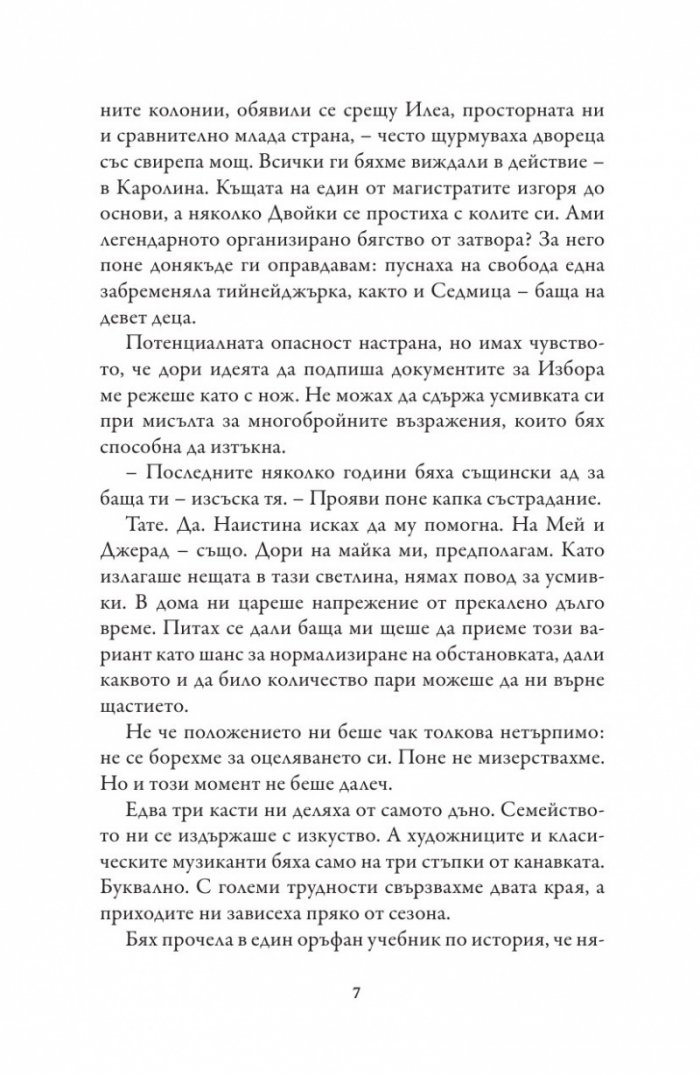 Изборът