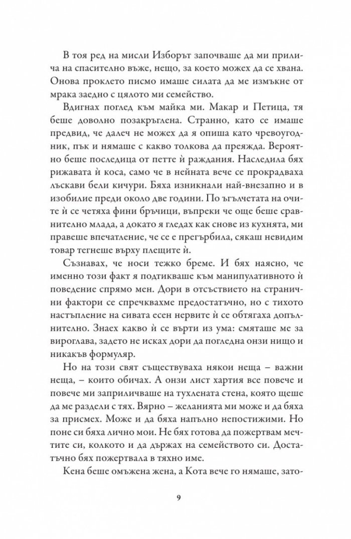 Изборът