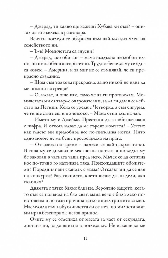 Изборът