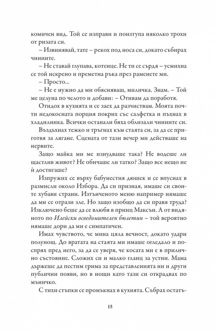 Изборът