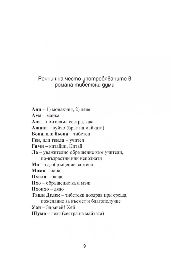 Мерим земята с телата си