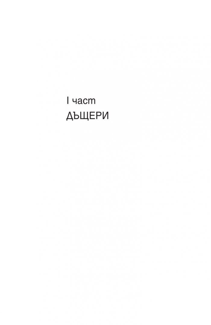 Мерим земята с телата си