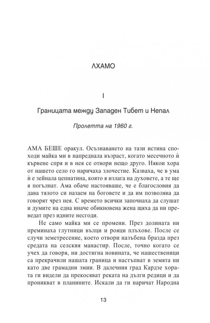 Мерим земята с телата си