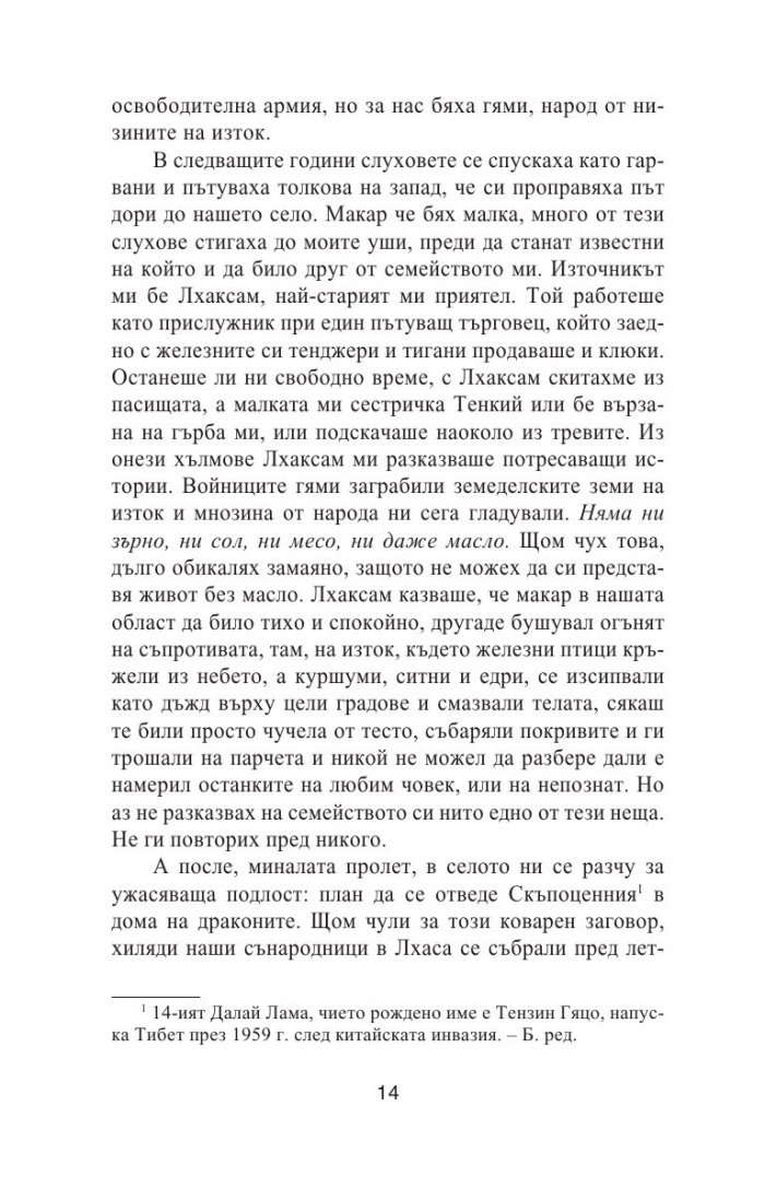 Мерим земята с телата си