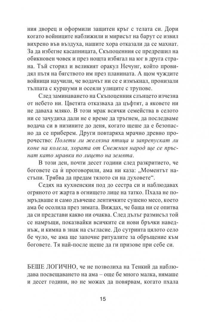 Мерим земята с телата си
