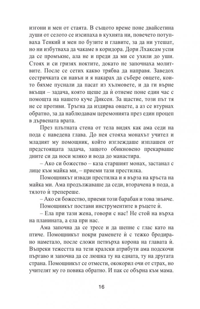 Мерим земята с телата си