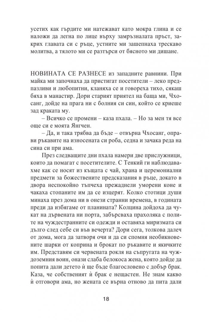 Мерим земята с телата си