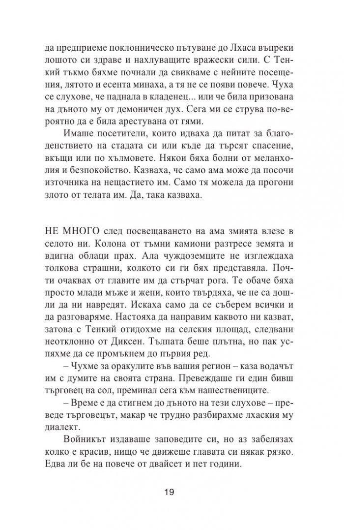 Мерим земята с телата си
