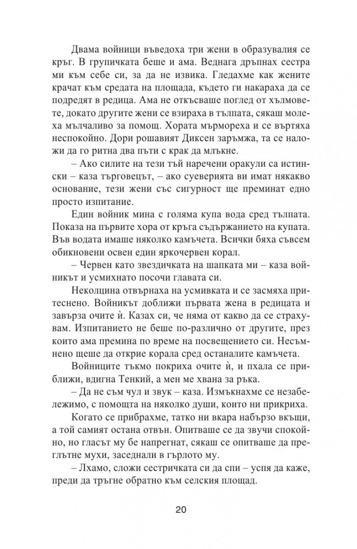 Мерим земята с телата си