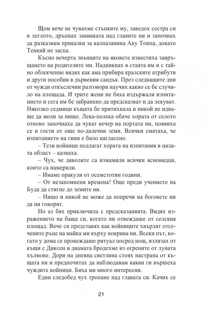 Мерим земята с телата си