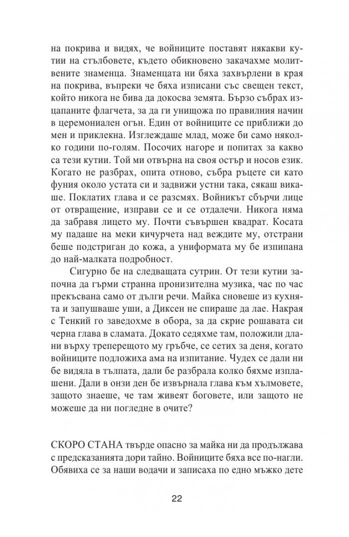 Мерим земята с телата си