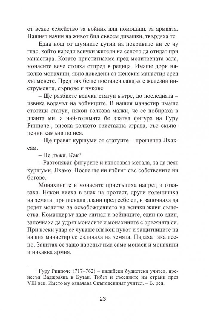Мерим земята с телата си