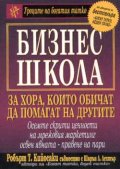 Бизнес школа