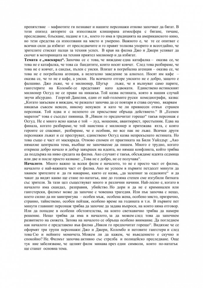 Изкуството да бъдеш продуцент