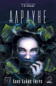Алрауне