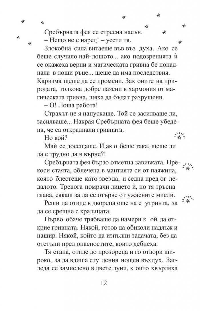 Търсачи на талисмани Кн.1: Гривната на кралицата