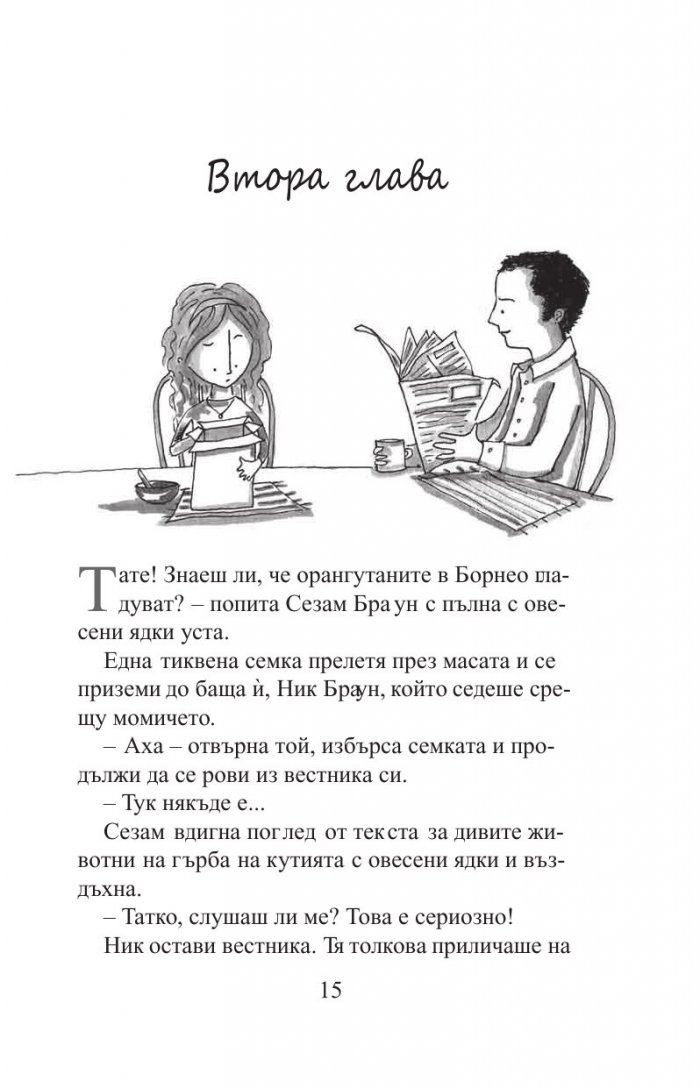 Търсачи на талисмани Кн.1: Гривната на кралицата