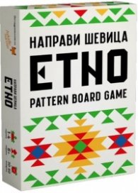Направи шевица ЕТНО - настолна игра