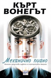 Механично пиано