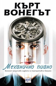 Механично пиано