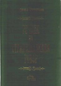 Речник на странджанския говор