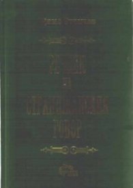 Речник на странджанския говор